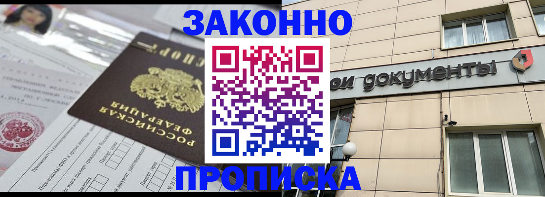 прописка законно в Костроме